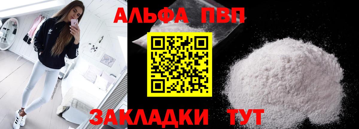 Alfa_PVP Crystall Стрежевой