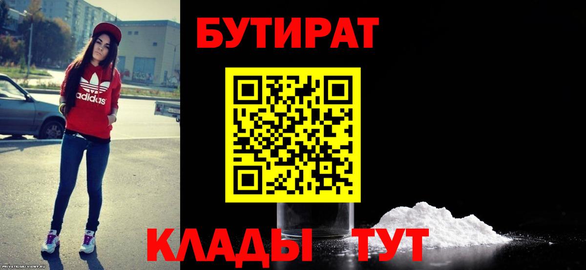 Бутират вода  Вход с VPN  БУТИРАТ  Стрежевой 