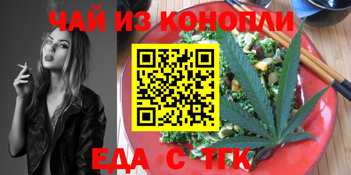 Стрежевой  Cannafood марихуана  Вход с VPN 