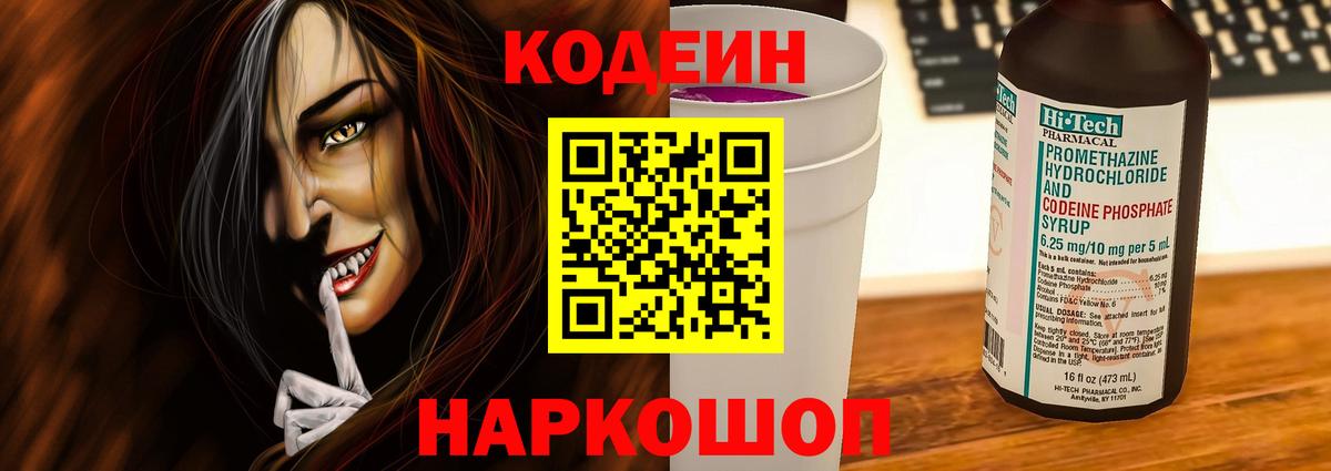 Кодеиновый сироп Lean Purple Drank Стрежевой