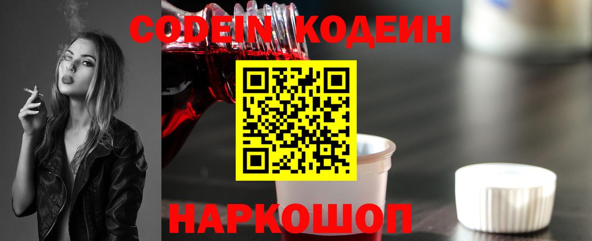 Стрежевой  Codein напиток Lean (лин)  Вход с VPN 