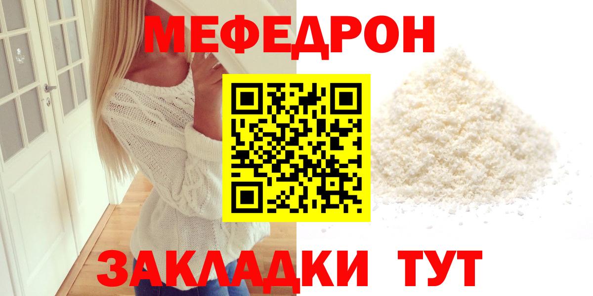 Меф мяу мяу кристаллы Стрежевой